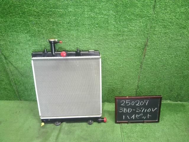 ハイゼット 3BD-S710V ラジエーター 16410-B5150 自社品番250207