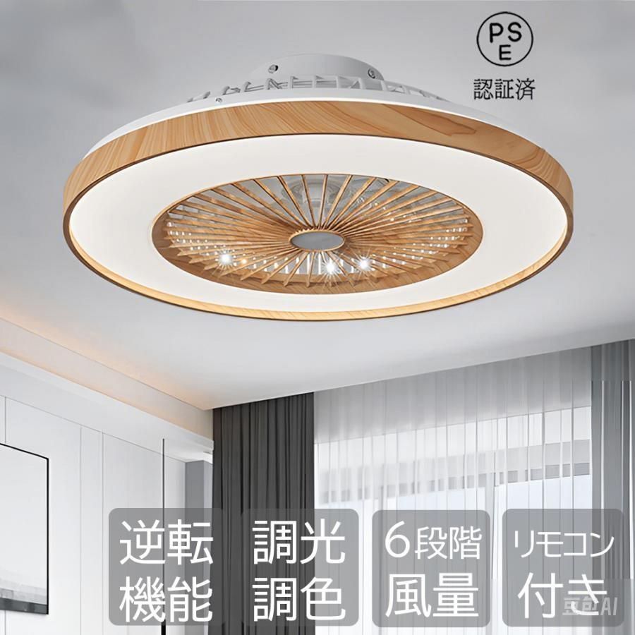 シーリングファンライト led 木目 逆回転機能 調光調色 ファン付き照明 dcモーター おしゃれ シーリングファン 12畳 6段階風量調節 リモコ