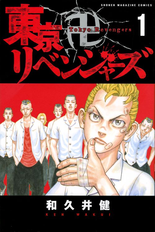 東京卍リベンジャーズ コミック 全31巻セット（コミック） 全巻