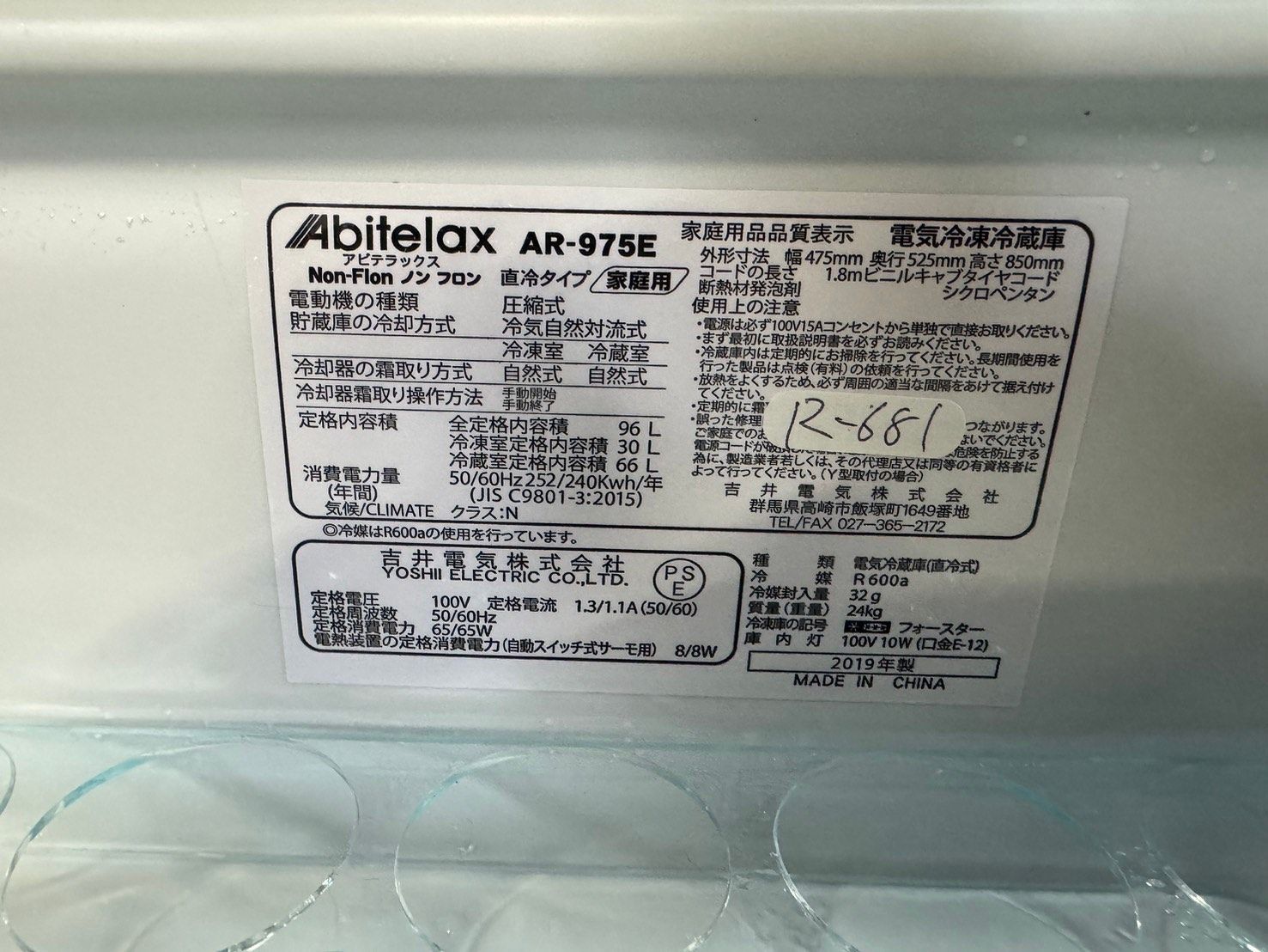 全国送料無料☆3か月保障付き☆冷蔵庫☆2019年☆アビテラックス☆AR 