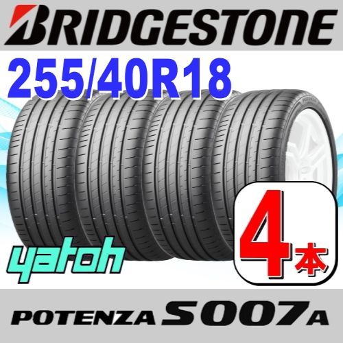 255|40R18 サマータイヤ 4本セット BRIDGESTONE POTENZA S007A 255|40R18 99Y XL ブリヂストン ポテンザ 夏タイヤ ノーマルタイヤ 矢東タイヤ