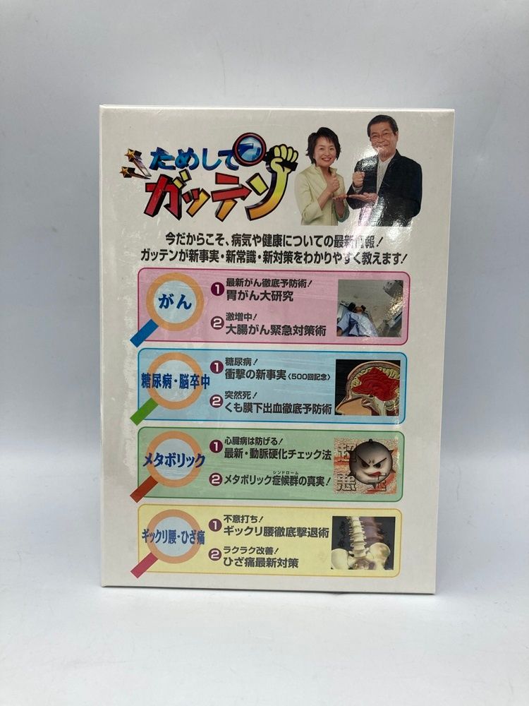 ためしてガッテン DVD-BOX 全4枚セット 中古 D4 - メルカリ