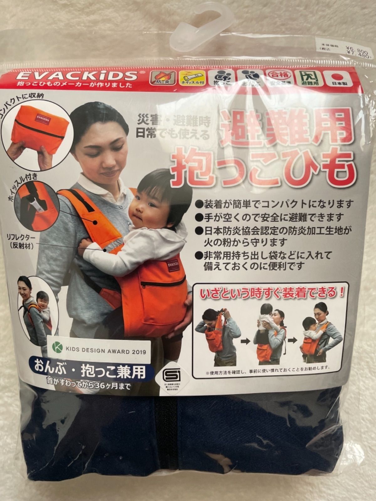 抱っこ紐のメーカーが作った避難用抱っこひも EVACKIDS - 抱っこひも