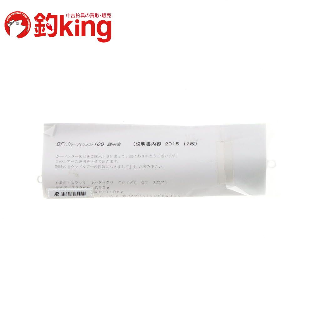 中古/未使用品】 カーペンター ディアブロ BF 100 /O235S