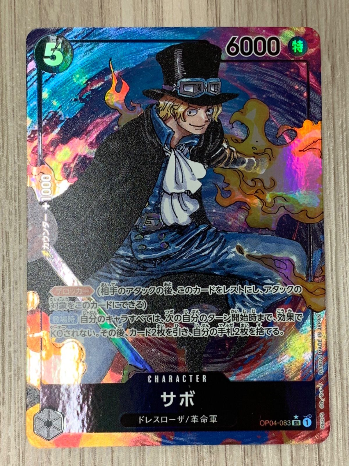 サボ [SR] OP04-083 ONE PIECEカードゲーム Sabo OP04-083 SR Kingdoms of Intrigue - ONE PIECE Card Game