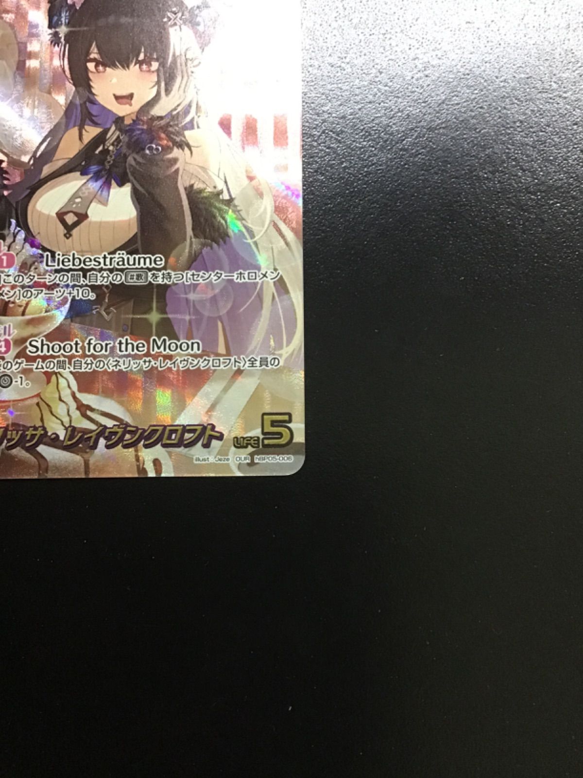 ホロライブカードゲーム ネリッサ・レイヴンクロフト hBP05-006 OUR
