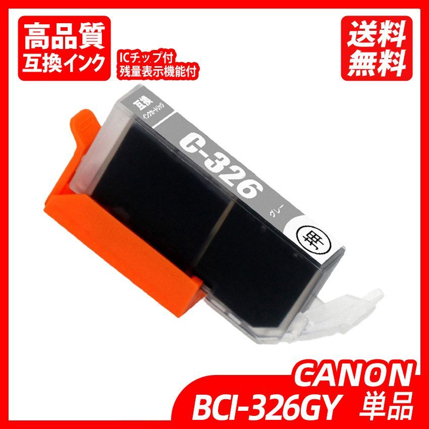 BCI-326+325/6MP BCI-326（BK/C/M/Y/GY）＋ BCI-325BK マルチパック キャノンプリンター用互換インクタンク ICチップ付