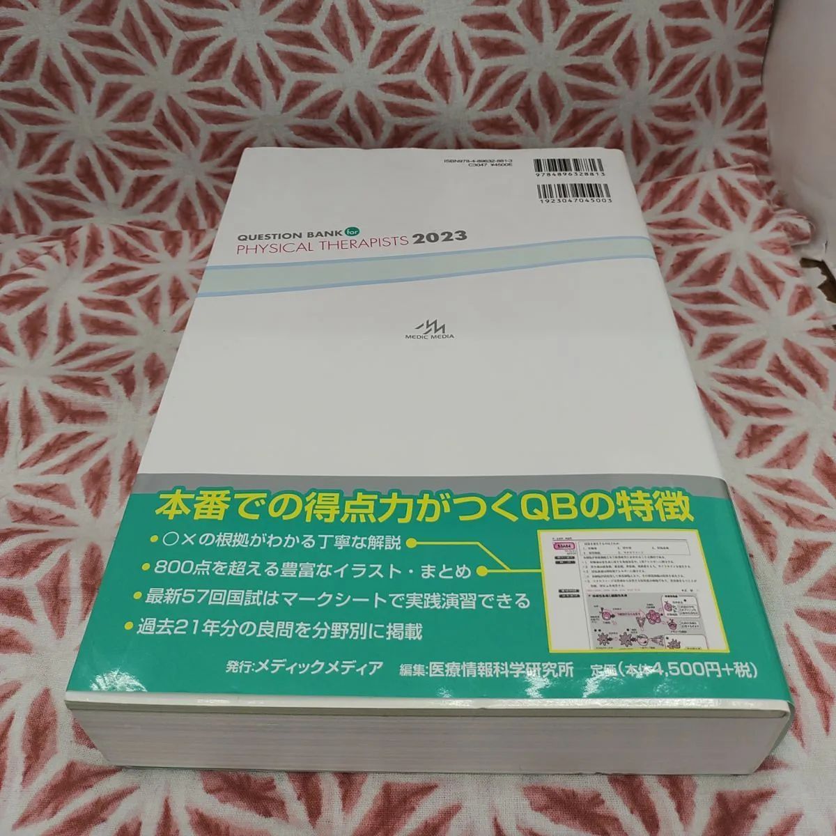 クエスチョン・バンク理学療法士国家試験問題解説 2023専門問題 B-286 - メルカリ