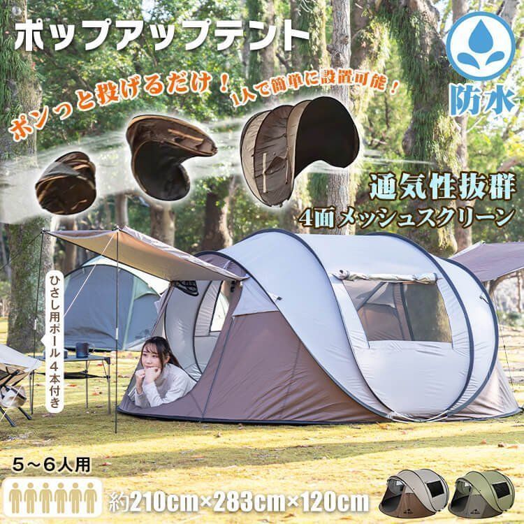 ポップアップテント 5-6人用 1秒設営 通気性 防水防虫 ワンタッチ 日よけ od507