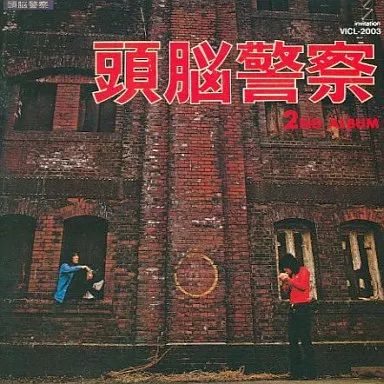 中古】邦楽CD 頭脳警察 / 頭脳警察セカンド - メルカリ