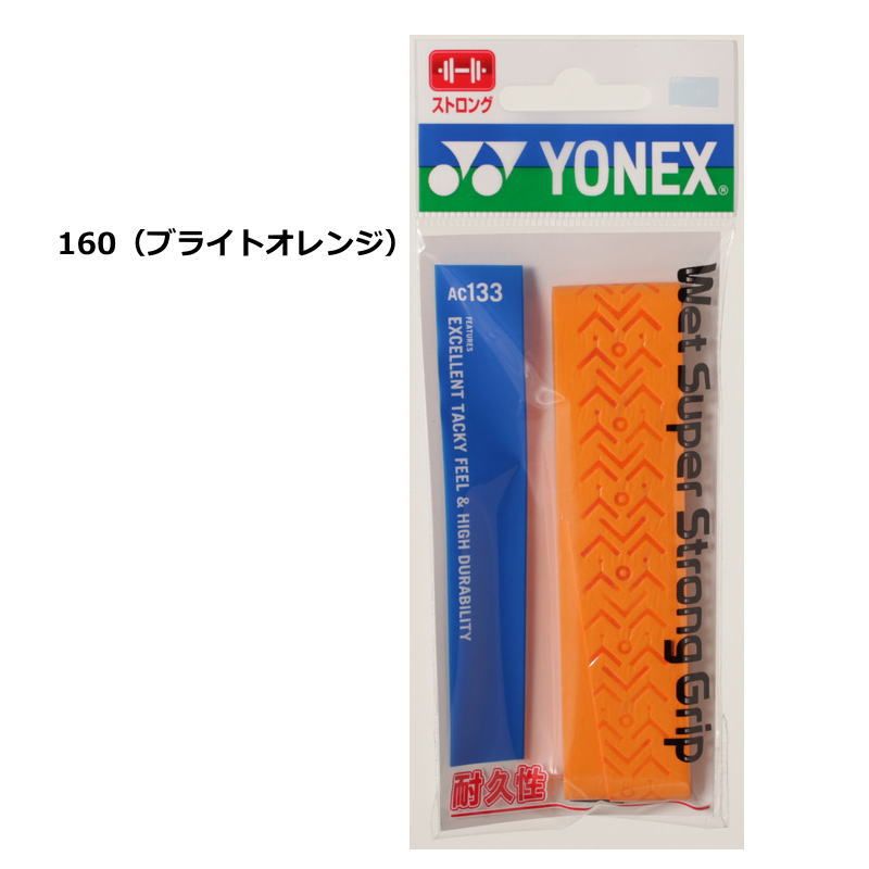 ヨネックス ラケット グリップテープ 1本入り ウェットスーパーストロンググリップ AC133 長尺対応 グリップ YONEX テニス ゆうパケット対応