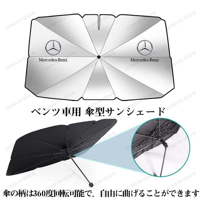 メルセデス ベンツ BENZ A B C E S V Gクラス CLA GLC GLB GLA GLE GLS車用 サンシェード傘型 日よけ フロントカバー  ガラスカバー フロントサンシェード日除け - メルカリ