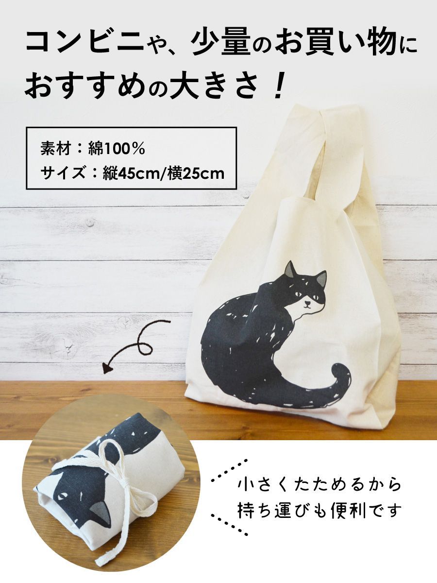 [お弁当] エコバッグ レジ袋 コンビニ 綿 ねこ 猫 ネコ 黒猫 ハンドメイド弁当