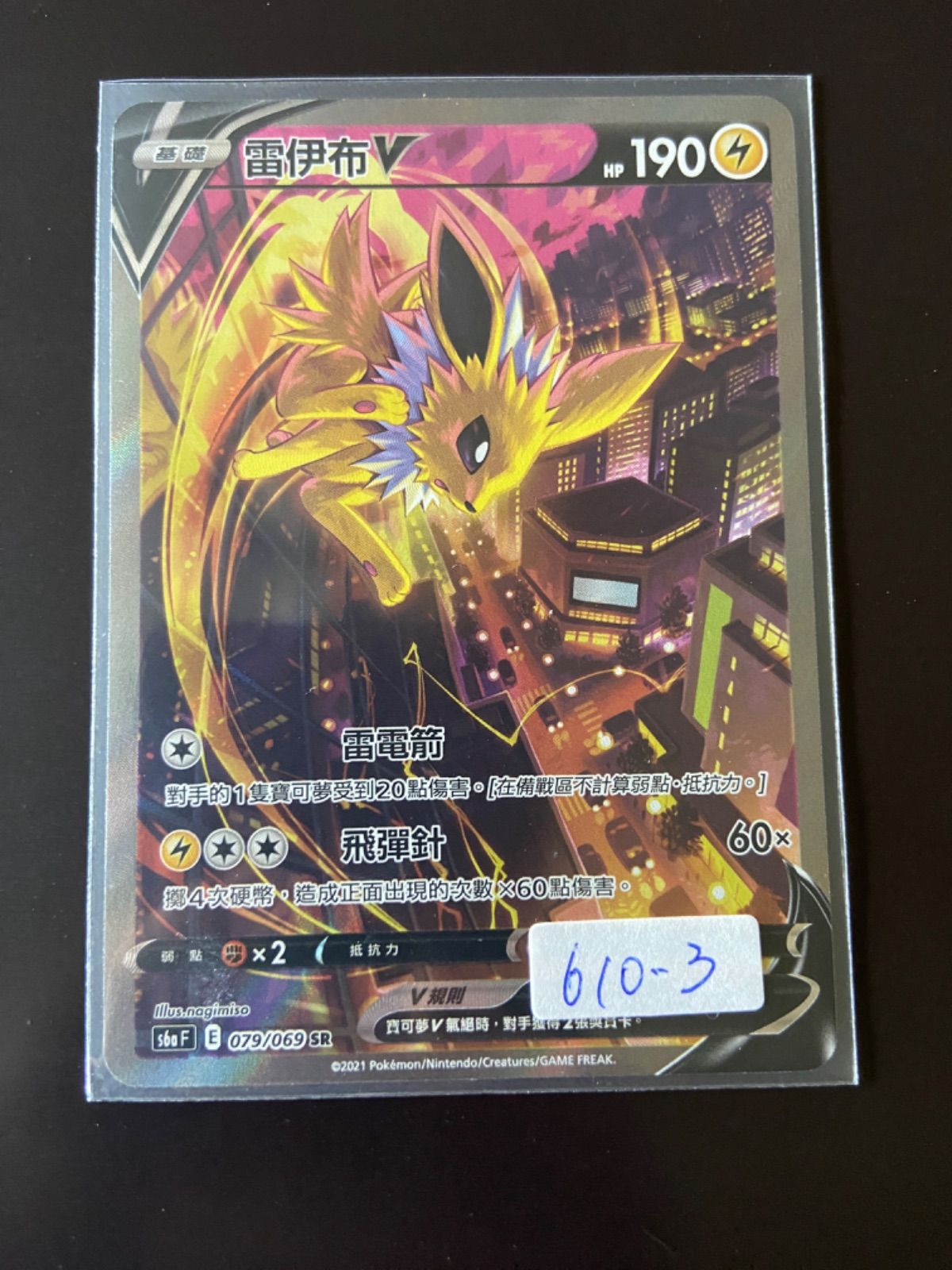 ポケモンカードs6a 079/069 SR サンダースV 台湾語 ポケモンカード S6a 079/069 SR サンダースV 台湾語版 - メルカリ