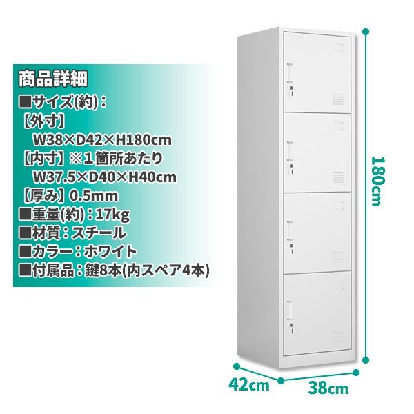 ロッカー スチールロッカー 4人用 ホワイト 白 鍵付き スペアキー付き 1列4段 スチール製 収納 オフィス 事務所 会社 店舗 病院 学校 業務用  スリム かぎ付き キーロック 鍵 - メルカリ