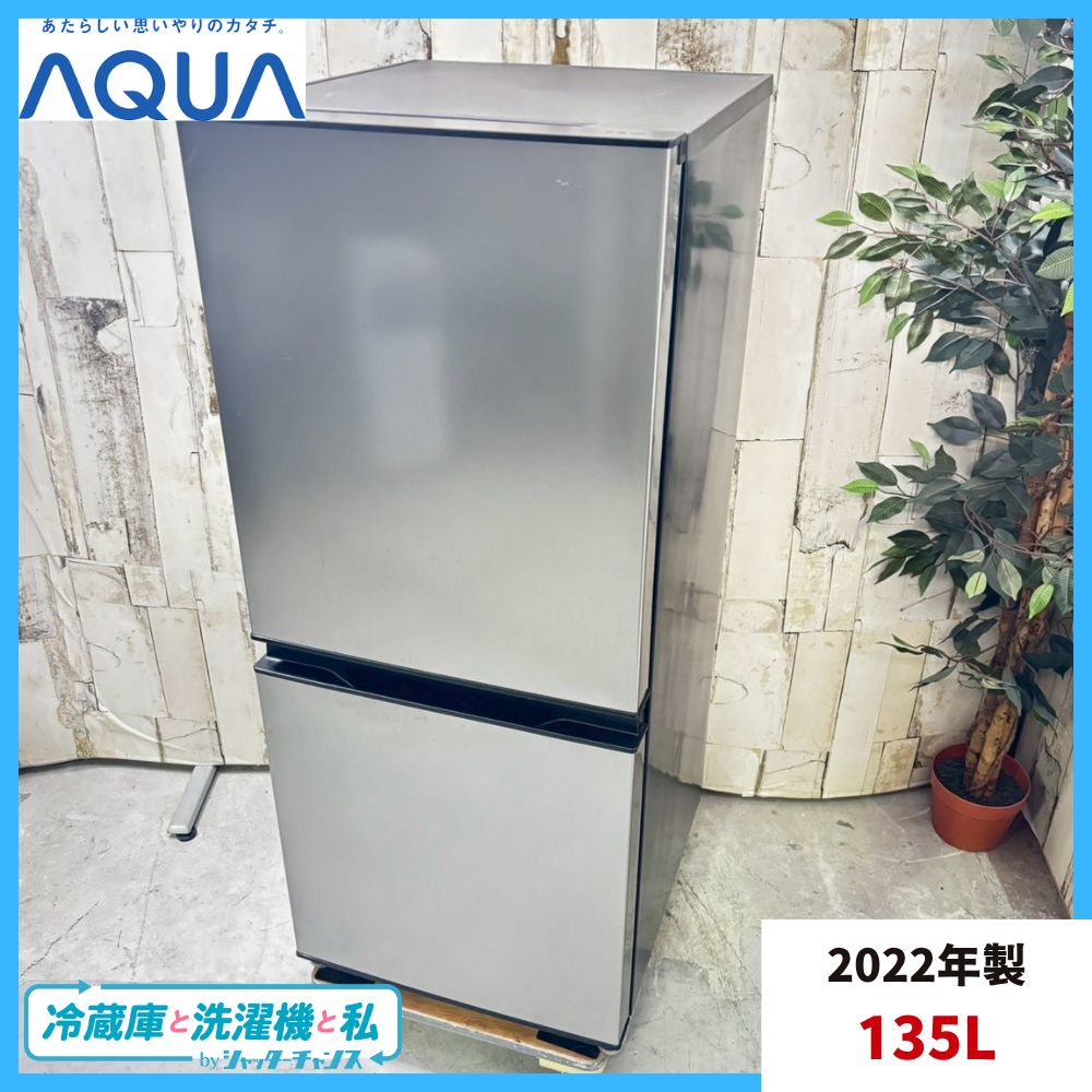 2025年製 AQUA アクア AQR-J14N S ノンフロン冷凍冷蔵庫 135L