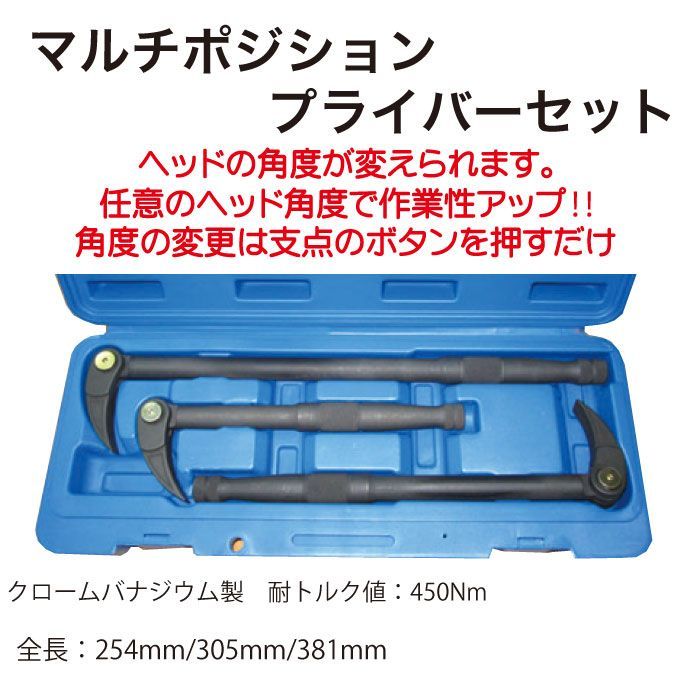 マルチポジションプライバーセット RT 106 PB 3 ヘッドの角度が変えられます 任意のヘッド角度で作業性アップ 角度の変更は支点のボタンを押すだけ