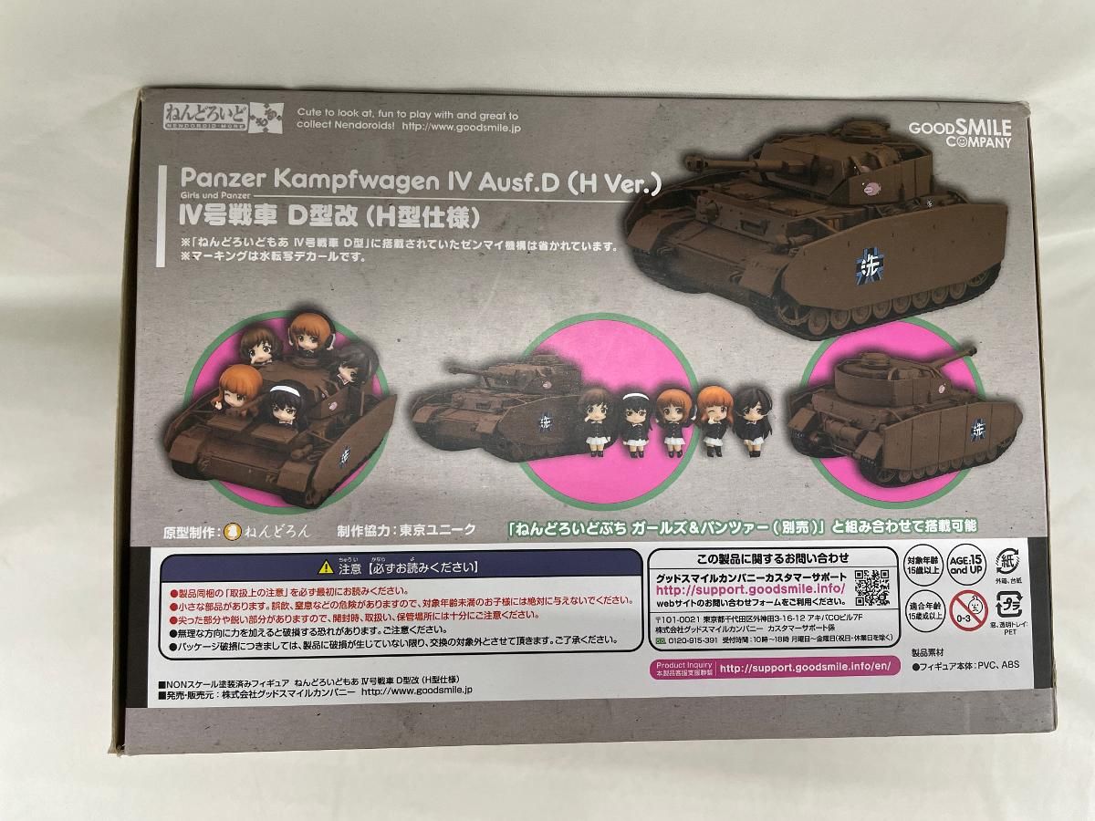 ねんどろいどもあ ガールズ&パンツァー IV号戦車 D型改[H型仕様] ノン
