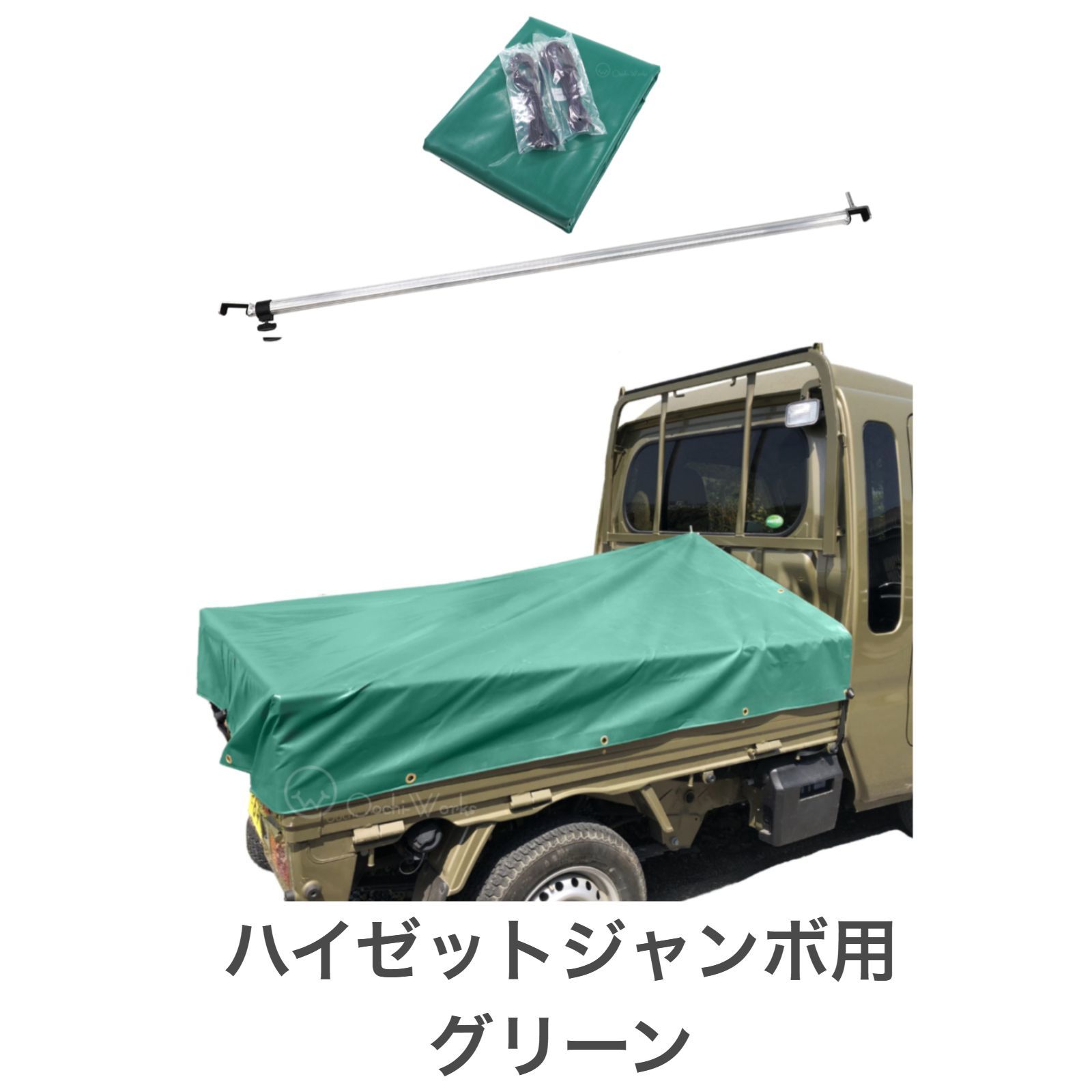 新品 国産エステル帆布 ハイゼットトラック ジャンボ 荷台シート 軽トラック ハイゼットジャンボ用シート スロープ型 伸縮式荷台ポールセット
