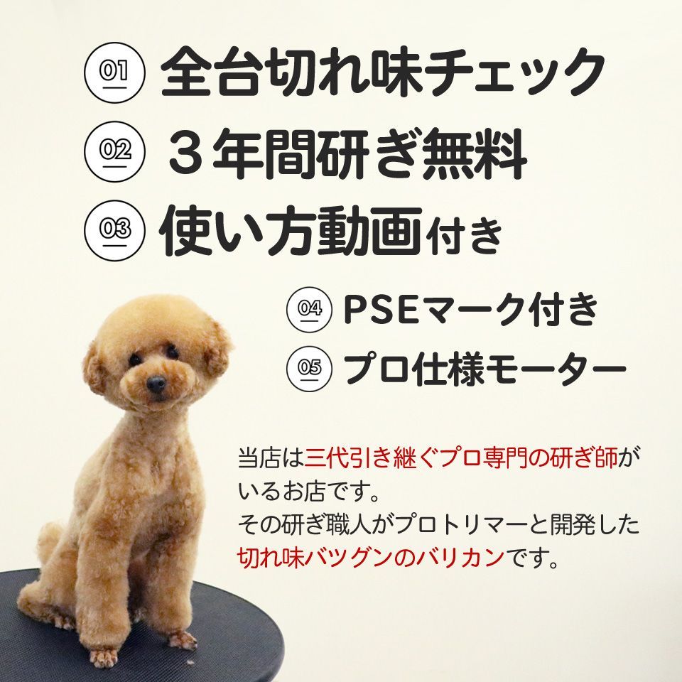 プロペットバリカンコード式