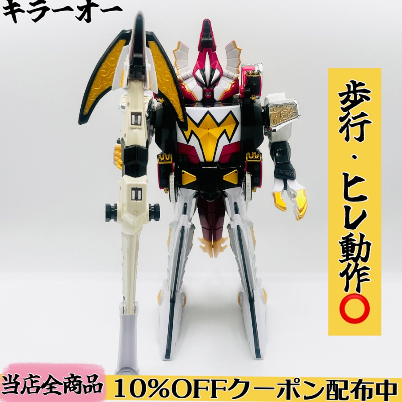 電池動作 DXキラーオー ステゴスライドン トップゲイラー 品