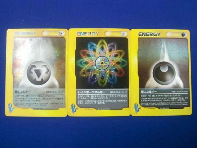 トレカ ポケモン VS 特殊エネルギーカード 3枚セット 悪エネルギー 鋼