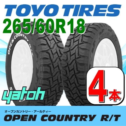 265|60R18 サマータイヤ 4本セット TOYO OPEN COUNTRY R|T 265|60R18 110Q トーヨー オープンカントリー アールティー 夏タイヤ ノーマルタイヤ 矢東タイヤ
