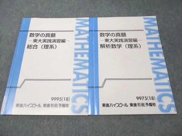 2025年最新】数学の真髄理系の人気アイテム - メルカリ