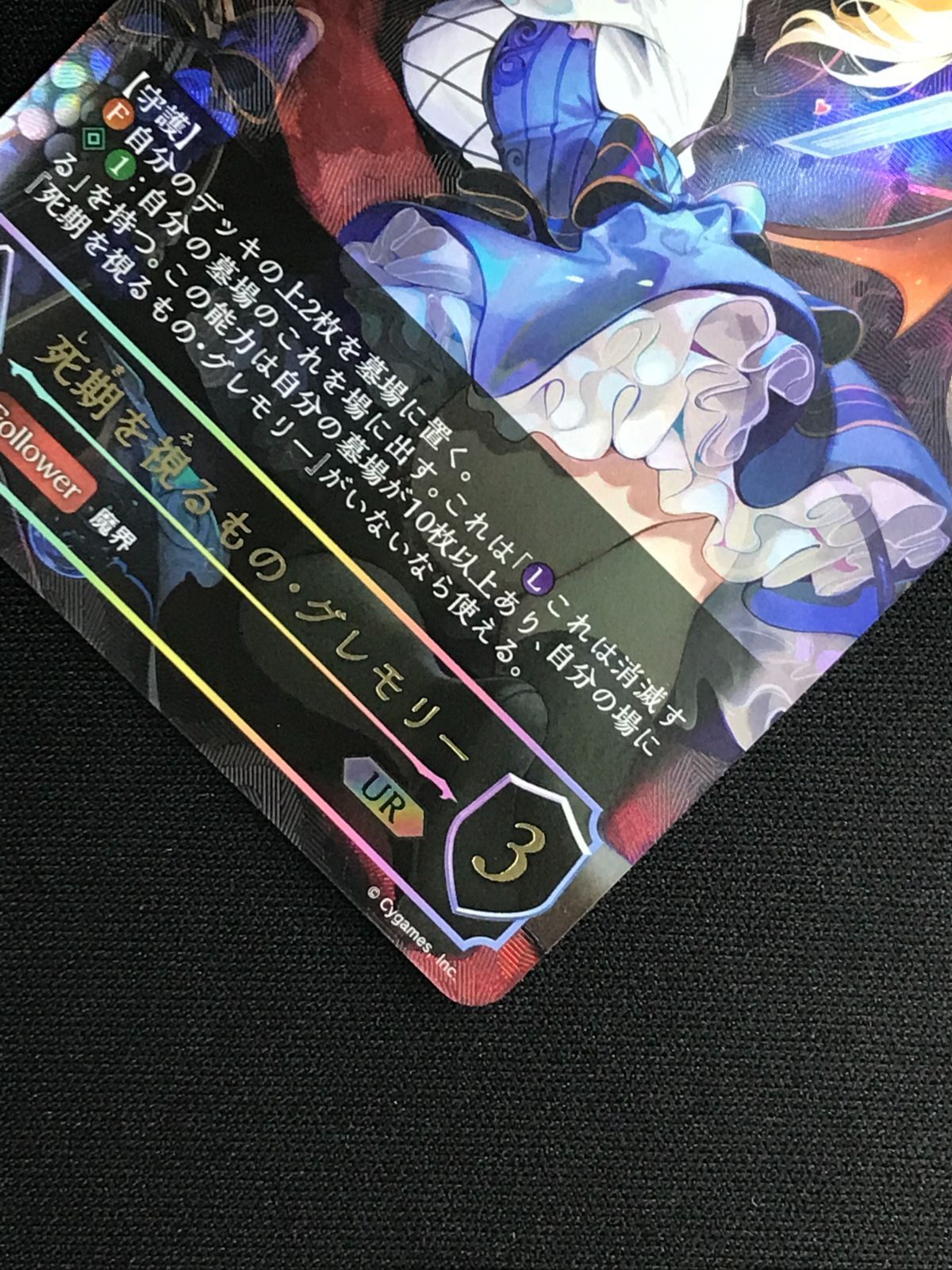 シャドウバース エボルヴ シャドバ 死期を視るもの・グレモリー UR