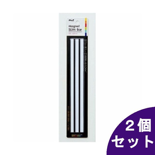 【2個セット】マグエックス マグネットスリムバー 220mm 3本入 MSLB-220-3P-W 白