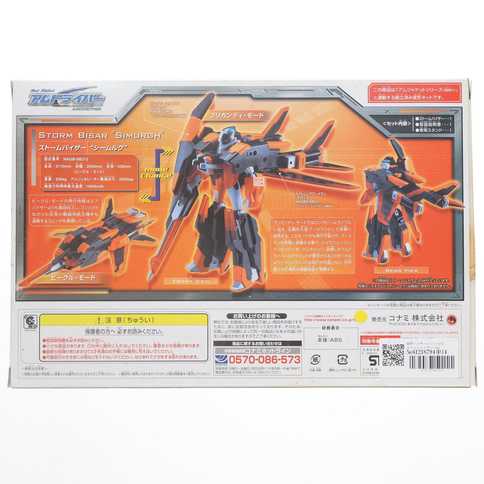 変形バイザーシリーズ08 ストームバイザー Get Ride! アムドライバー