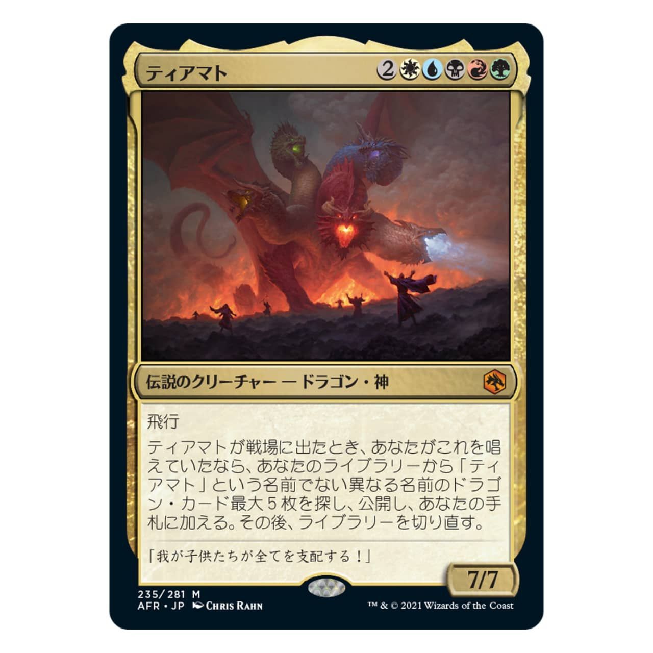 AFR】ティアマト[JP][多色] - メルカリ