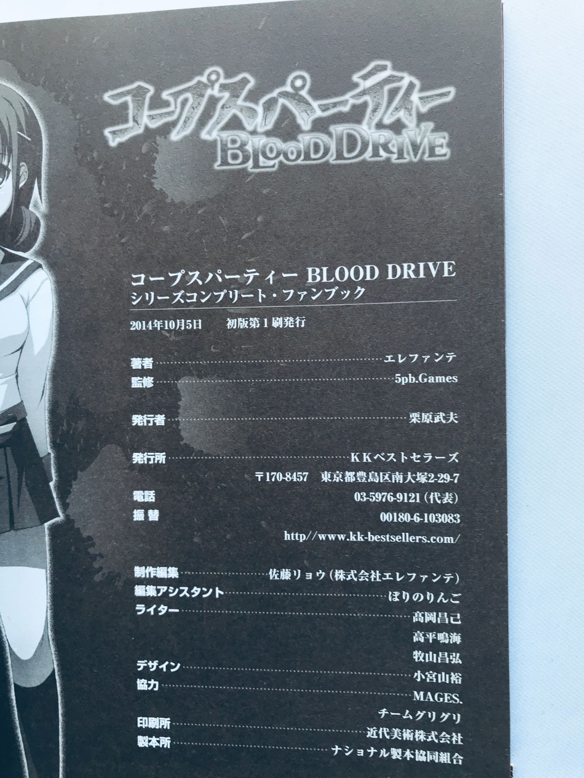 コープスパーティ BLOOD DRIVE シリーズコンプリートファン
