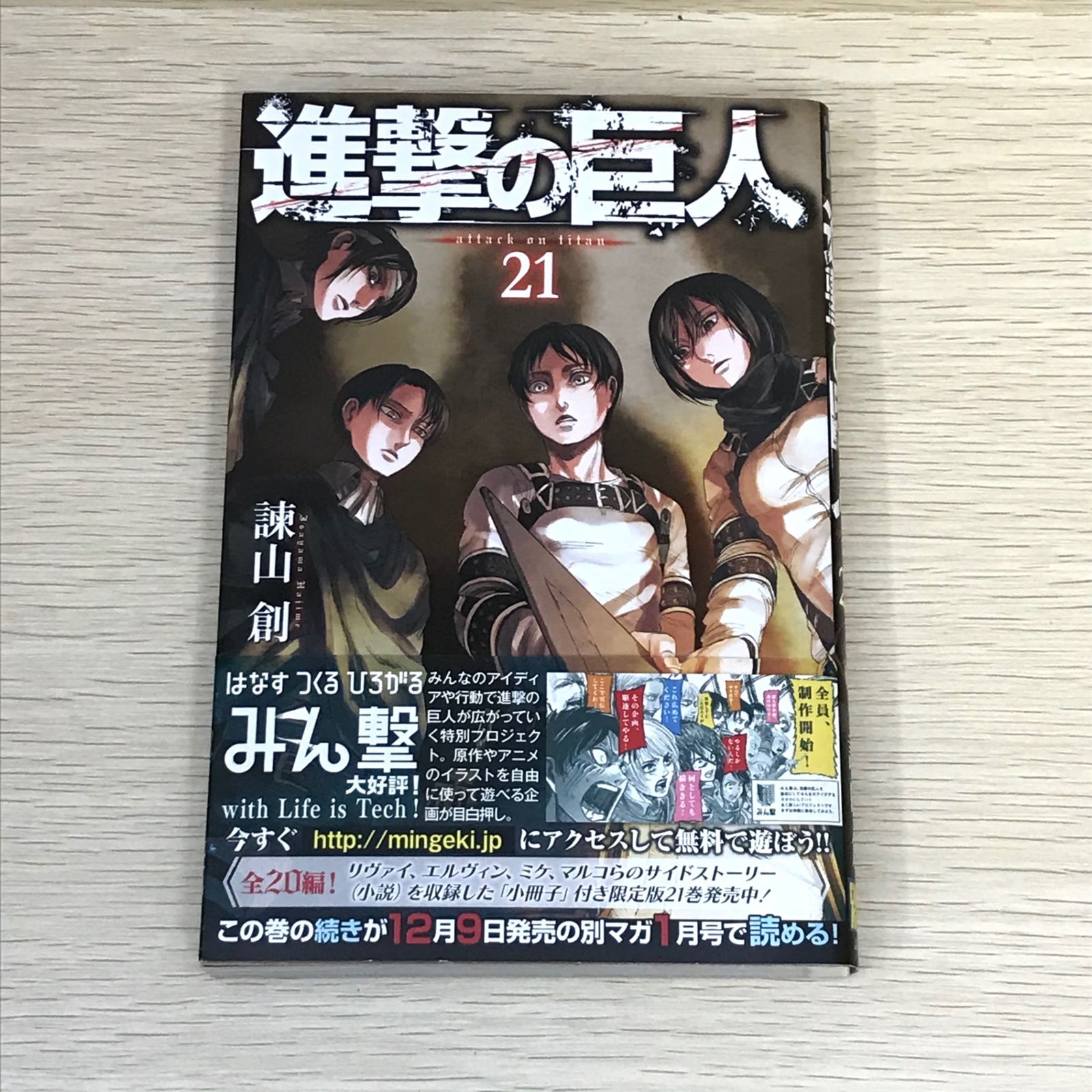 進撃の巨人1〜21 【公式通販】