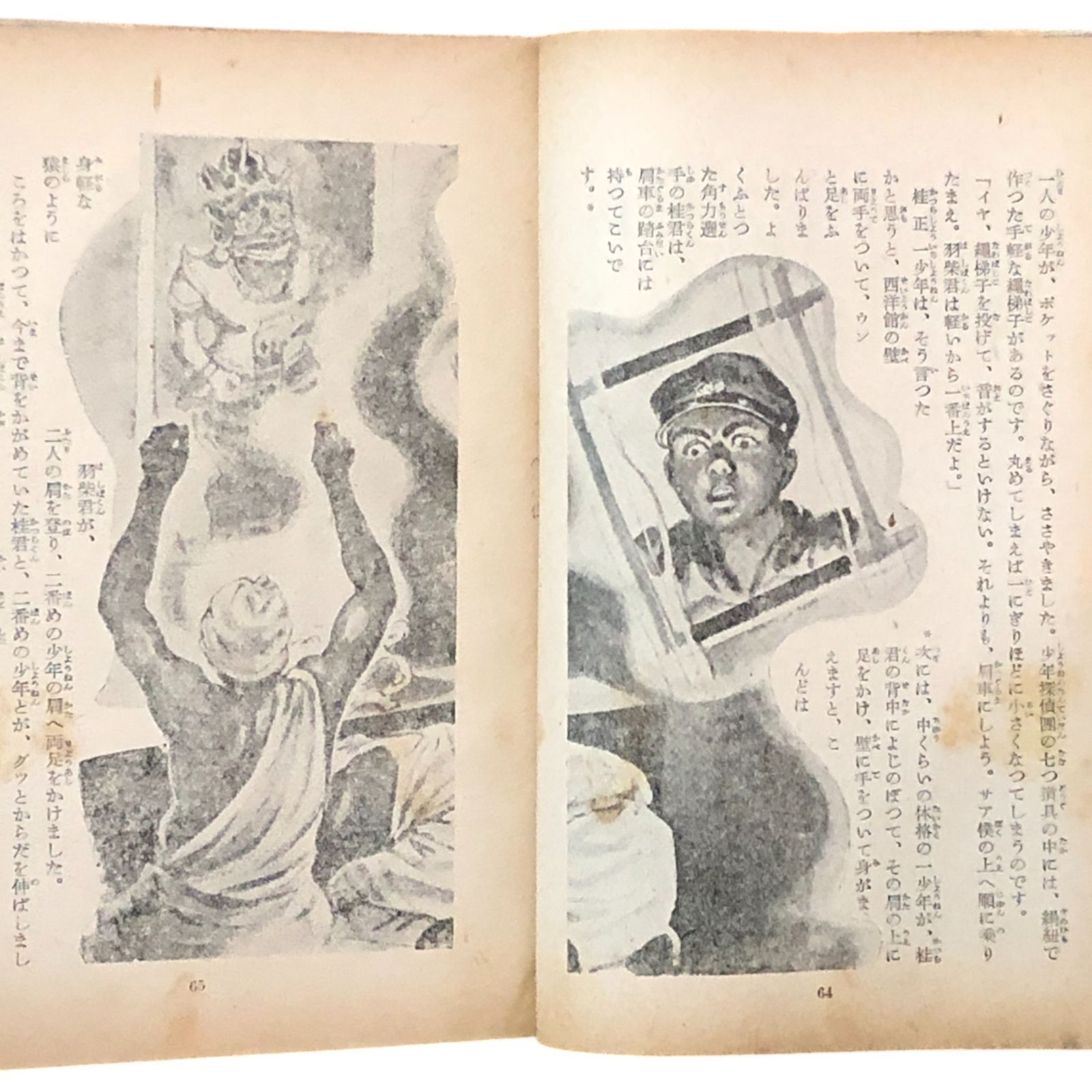 少年探偵 少年探偵團 江戸川乱歩全集2 江戸川乱歩/装幀：松野一夫/挿絵