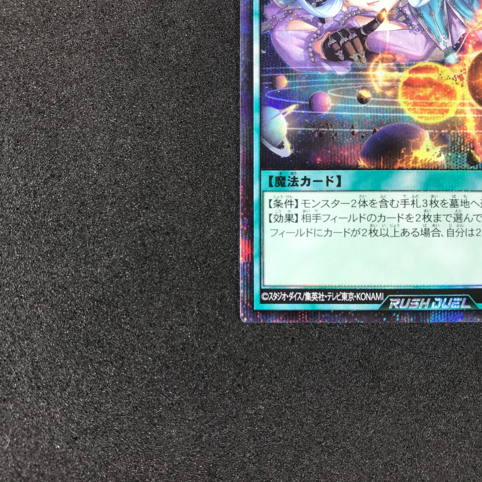 コスモス姫のお戯れ　シークレット　3枚 遊戯王ラッシュデュエル】コスモス姫のお戯れ | トレカ販売 - トレマ