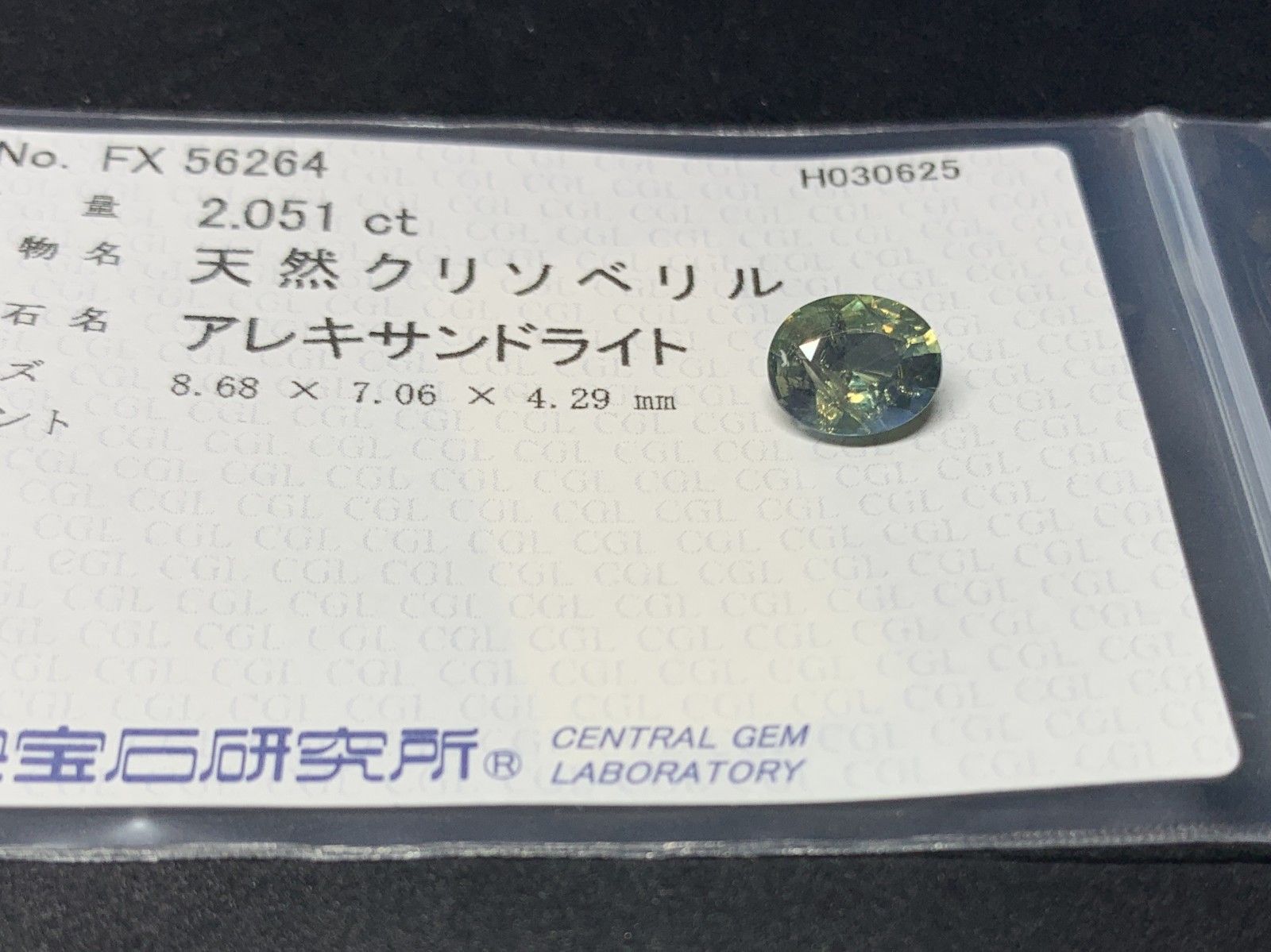 アレキサンドライト 2.051ct 中央宝石ソーティング付き 8.68