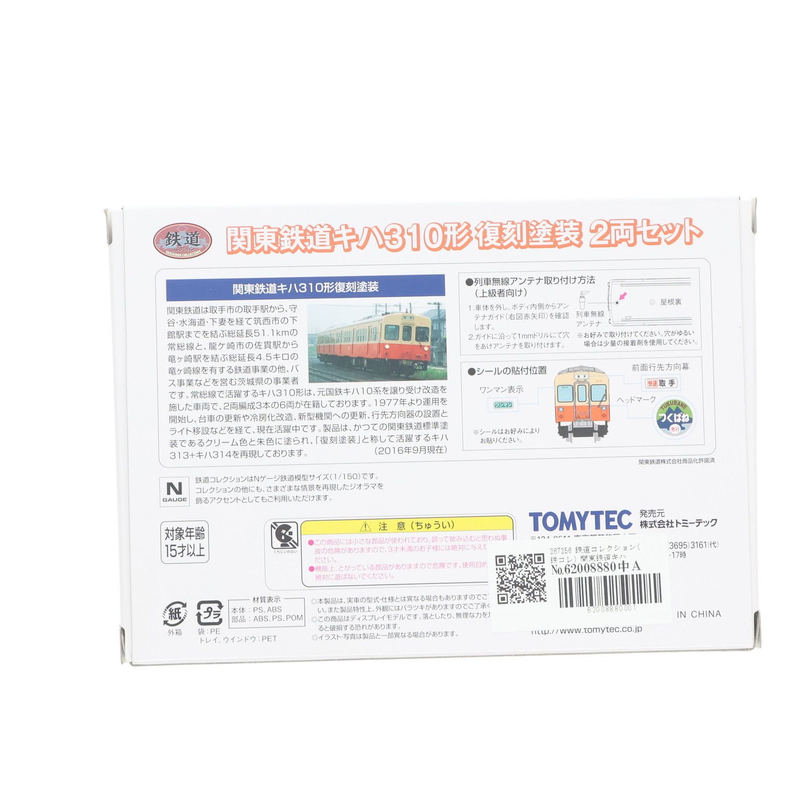 267256 鉄道コレクション(鉄コレ) 関東鉄道キハ310形 復刻塗装 2