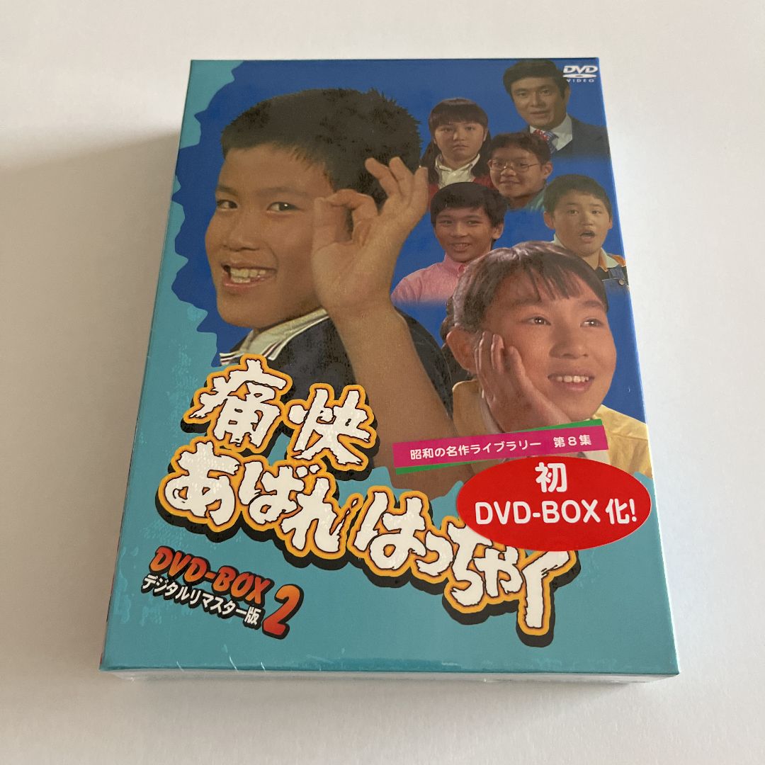 痛快あばれはっちゃくDVD-BOX 2 - メルカリ 痛快あばれはっちゃくDVD-BOX 2 - メルカリ