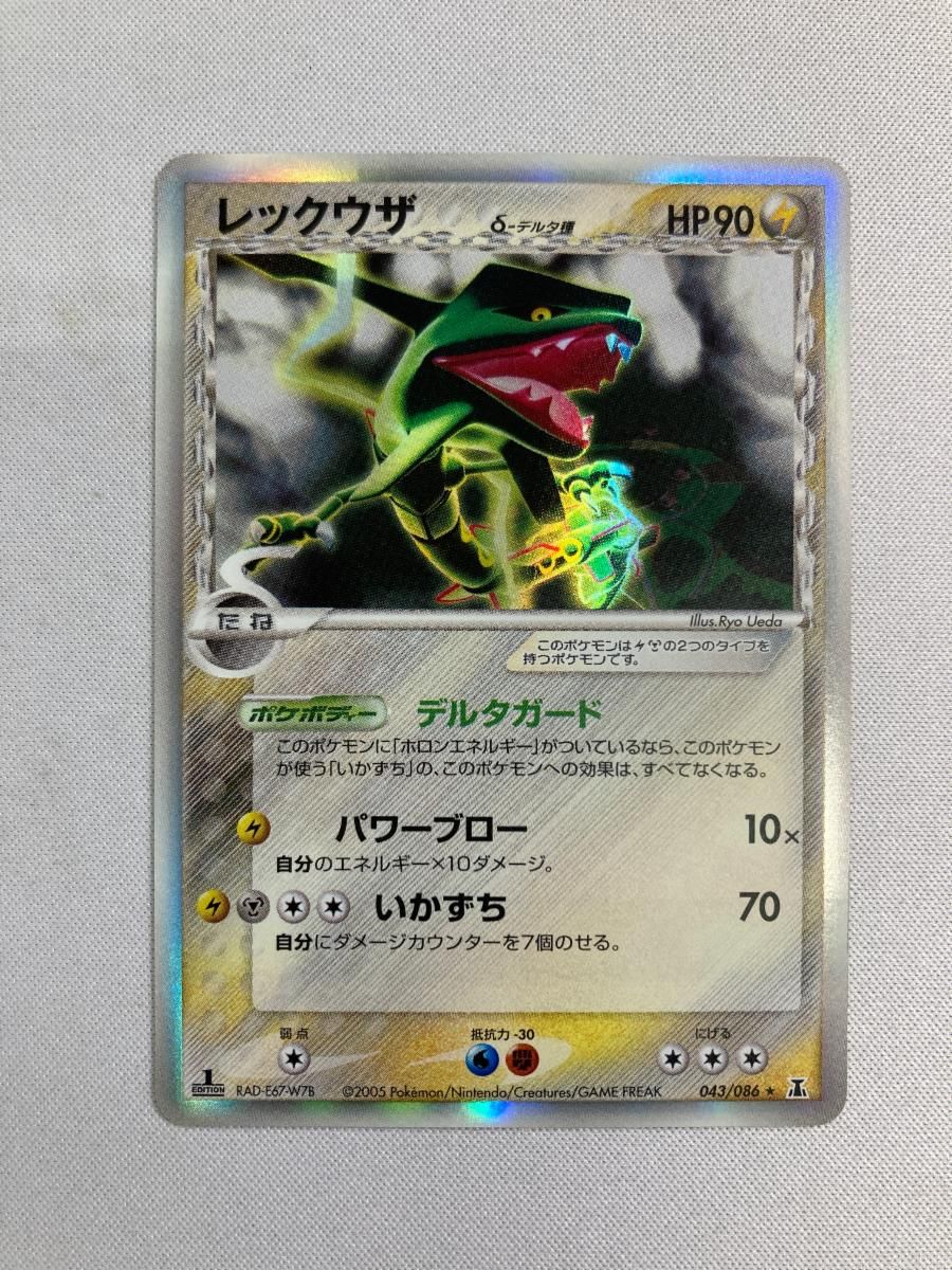 レックウザ δ-デルタ種 ☆ [ホロンの研究塔] 043/086 傷有り ポケモン