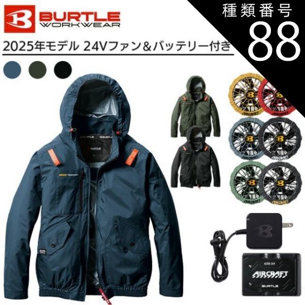 2025年バートル24Vザックファン×24Vメタリックゴールドバッテリー