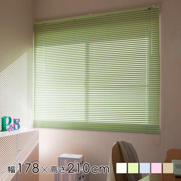 アルミブラインド 幅178cm 高さ210cm アルミブラインドカーテン 幅広 ワイド 掃き出し窓 遮熱 カーテンレール 取り付け 天井付け 内側 正面付け 外側 日本製 【lic-tkk-tiorio-017】