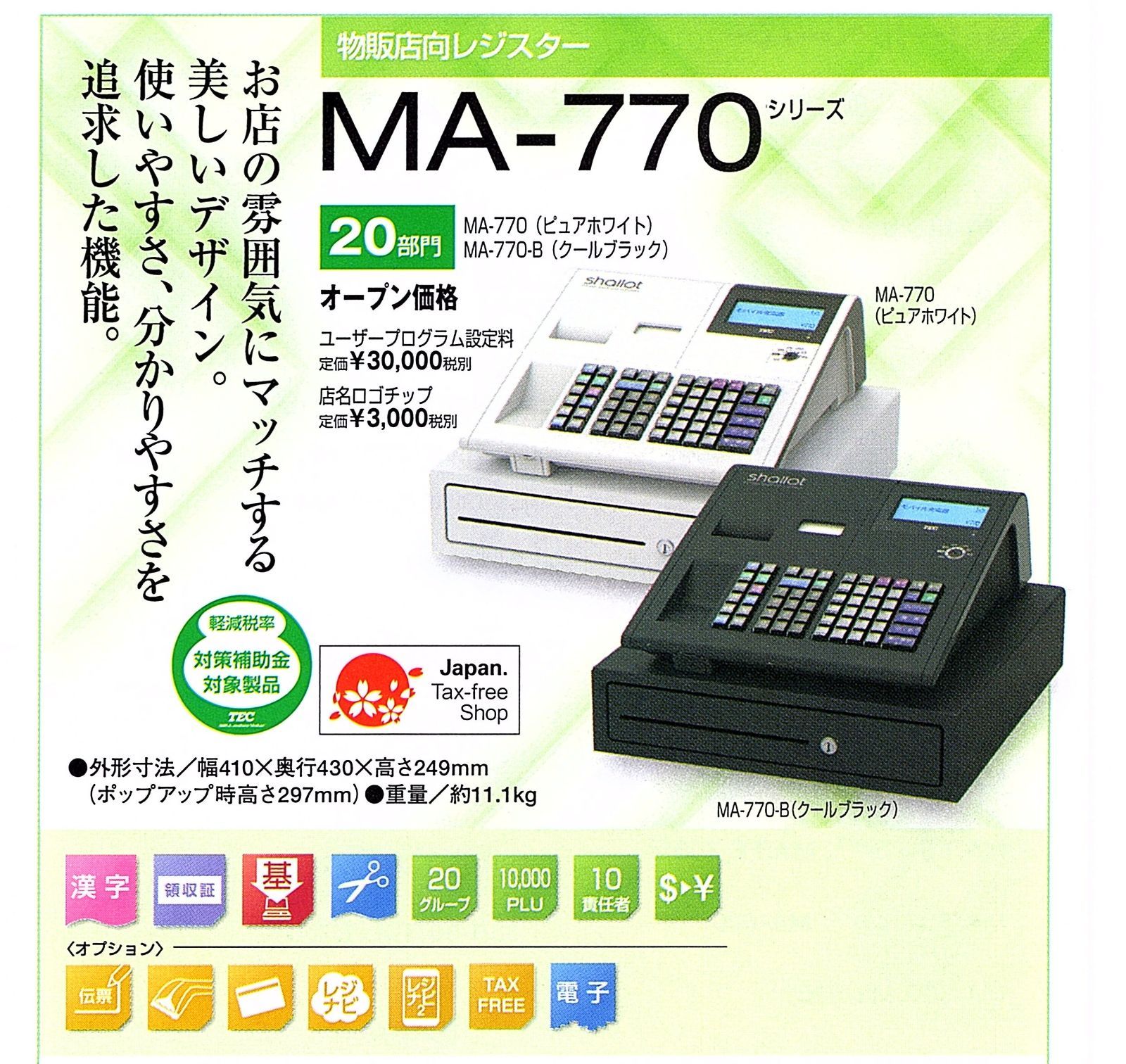 mm-1297①④【東芝テック　レジスター　MA-770ホワイト】40000円でいかがでしょうか