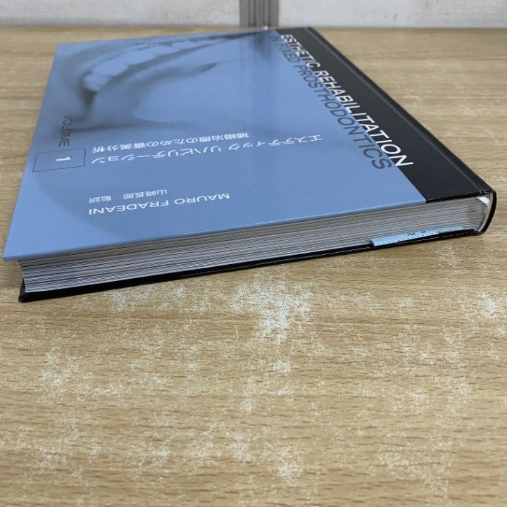 ▲01 同梱不可 補綴治療のための審美分析 エステティックリハビリテーションvol.1 Mauro Fradeani クインテッセンス出版 2005年 歯科 A