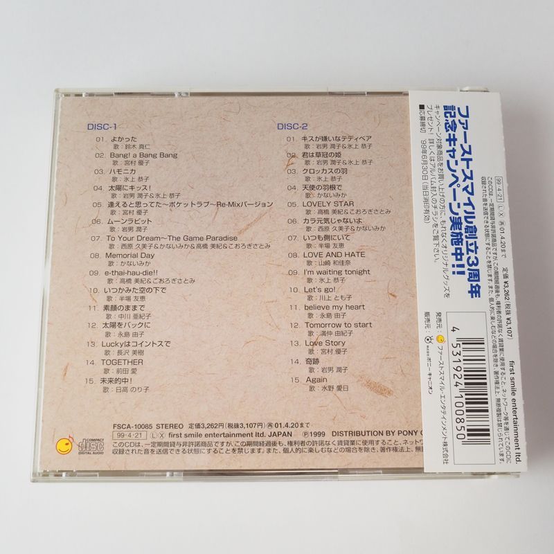 帯付き】笑顔の約束－声優ヒロインボーカルコレクション－ CD2枚組