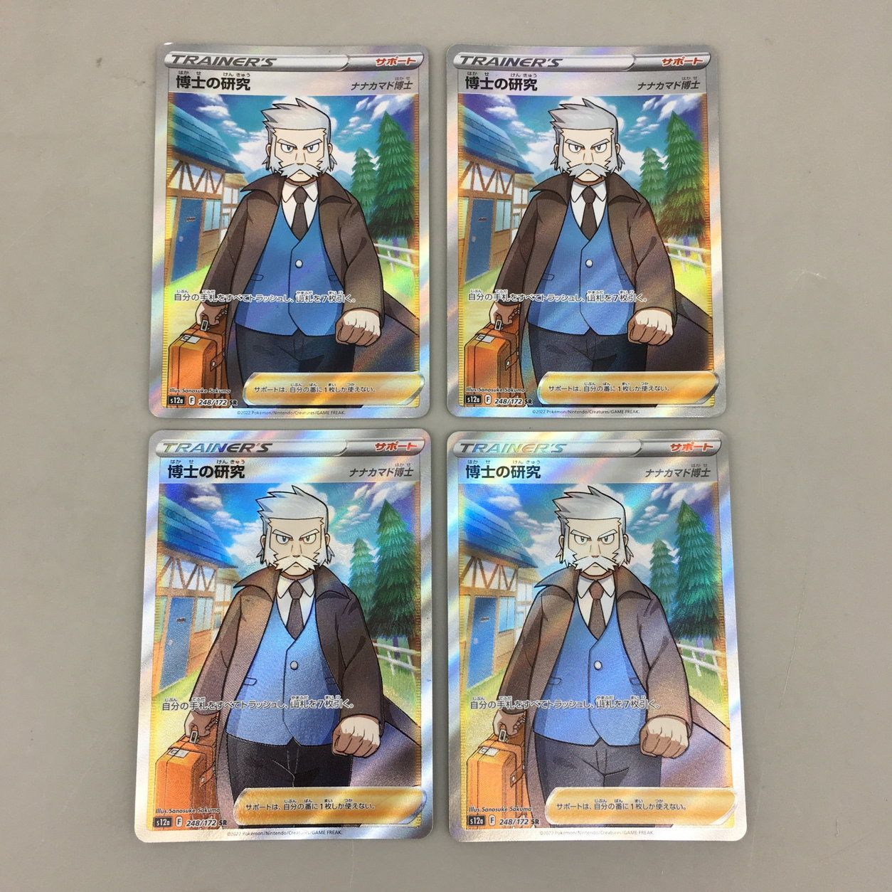 ポケモンカードゲーム 博士の研究/ナナカマド博士 248/172 SR 4枚 