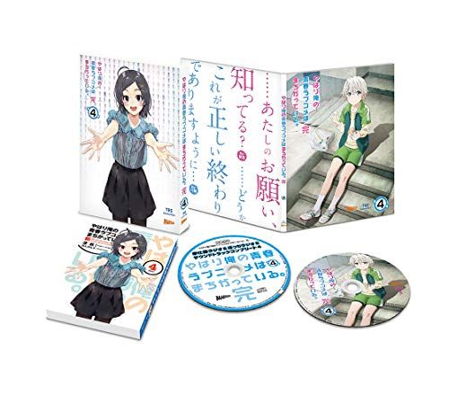 やはり俺の青春ラブコメはまちがっている。ブルーレイ1〜4巻 やはり俺の青春ラブコメはまちがっている。完 第4巻(初回限定版