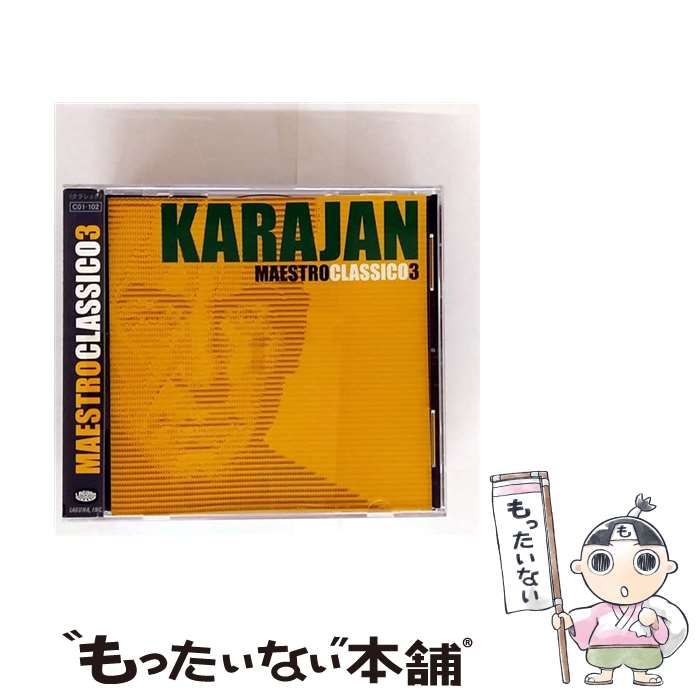 【中古】 カラヤン マエストロクラシコ3 / カラヤン 中古】 カラヤン マエストロクラシコ3 / カラヤン / - メルカリ
