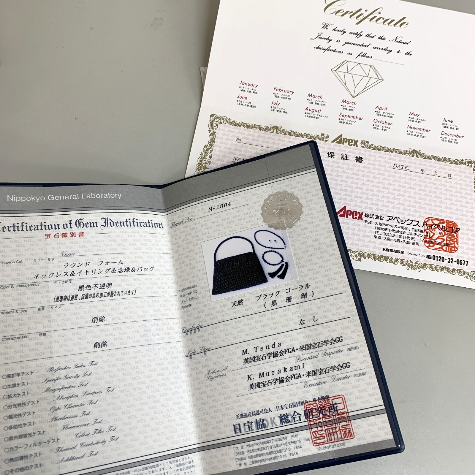 鑑別書付