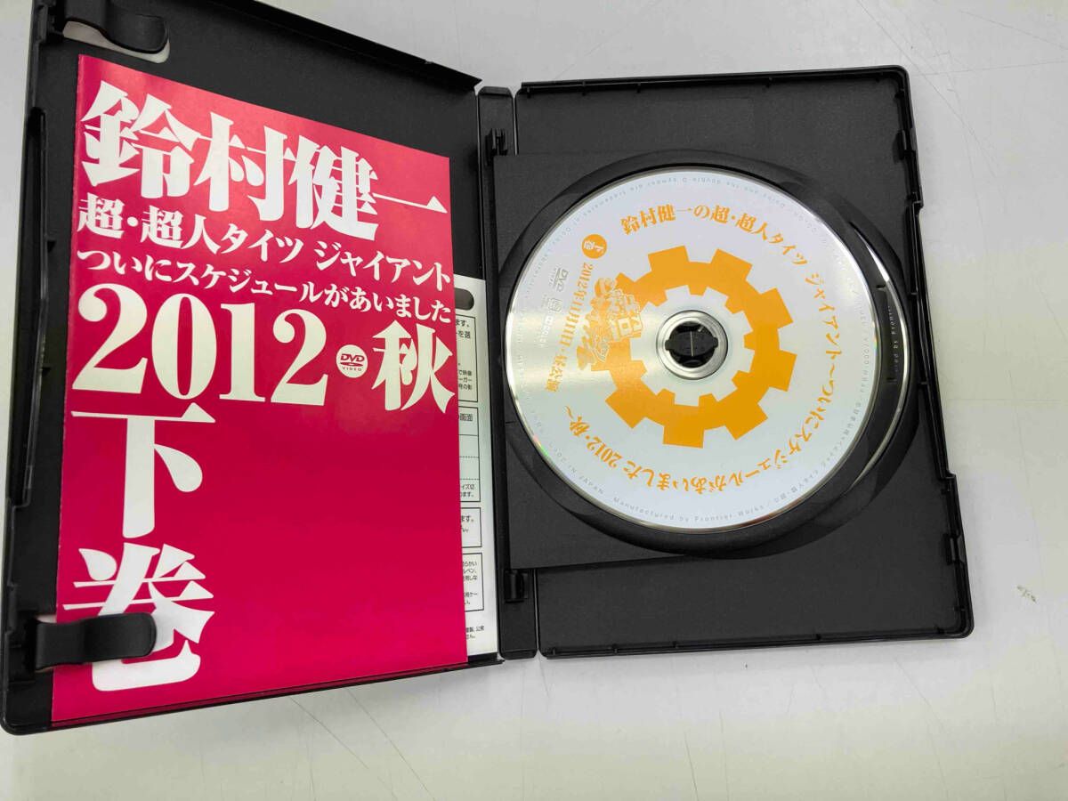 DVD「鈴村健一の超・超人タイツ ジャイアント~ついにスケジュールがあいました 2012秋~」上巻 khxv5rg Amazon.co.jp: DVD「鈴村健一の超・超人タイツ ジャイアント